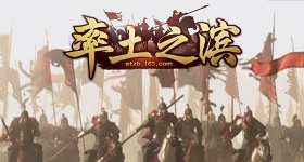 率土之滨