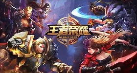 王者荣耀